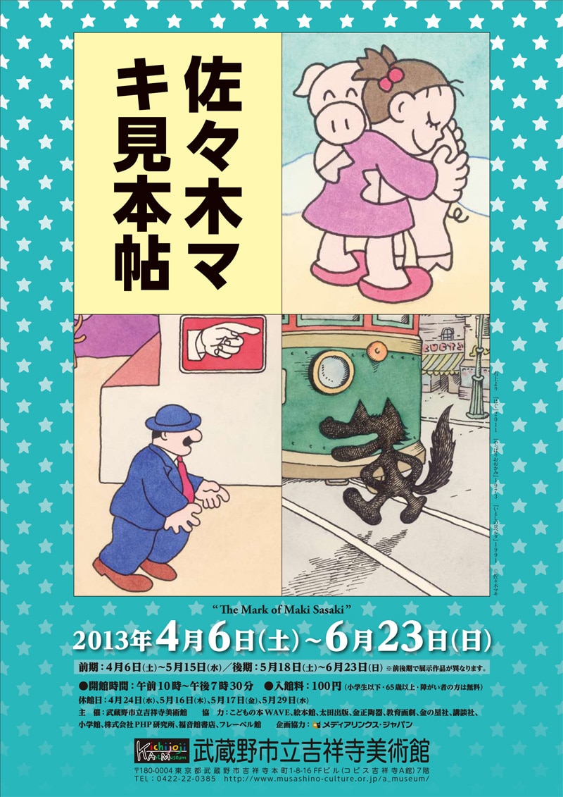 「佐々木マキ見本帖」のチラシ