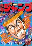 「こち亀」のジャンプ表紙、1970年代から今号までを配布