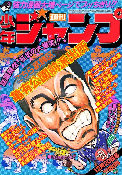1970年代の週刊少年ジャンプ表紙ステッカー。
