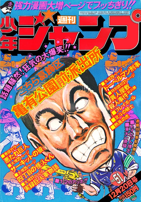 1970年代の週刊少年ジャンプ表紙ステッカー。