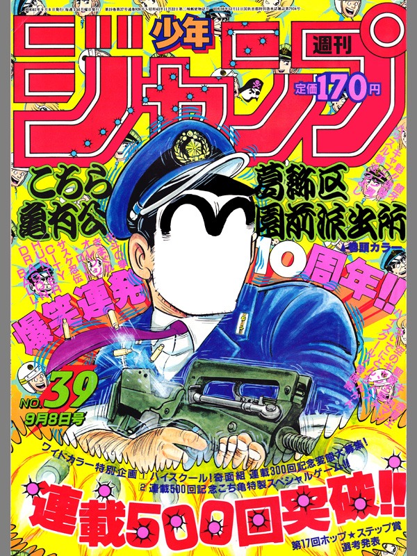 1980年代の週刊少年ジャンプ表紙フレーム。
