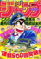1980年代の週刊少年ジャンプ表紙ステッカー。