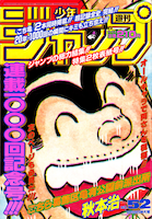 1990年代の週刊少年ジャンプ表紙ステッカー。