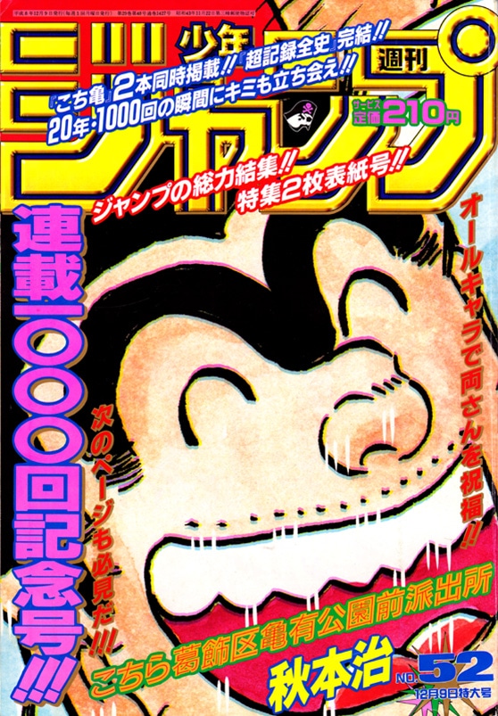 1990年代の週刊少年ジャンプ表紙ステッカー。