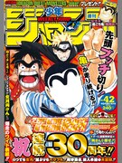 2000年代の週刊少年ジャンプ表紙フレーム。