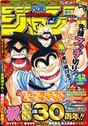 2000年代の週刊少年ジャンプ表紙ステッカー。