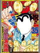 2010年代の週刊少年ジャンプ表紙フレーム。
