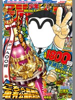 週刊少年ジャンプ2013年21号表紙フレーム。