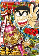 週刊少年ジャンプ2013年21号表紙ステッカー。