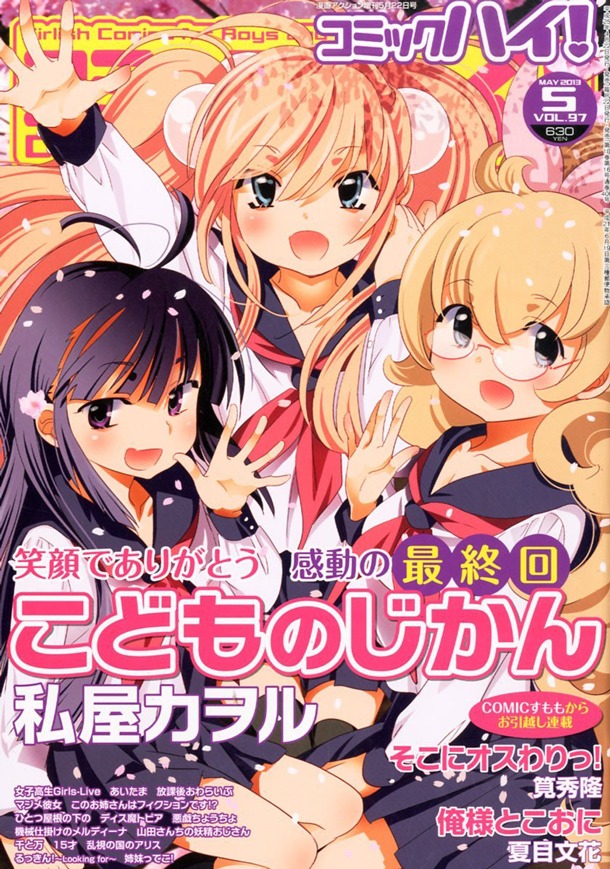 コミックハイ！5月号