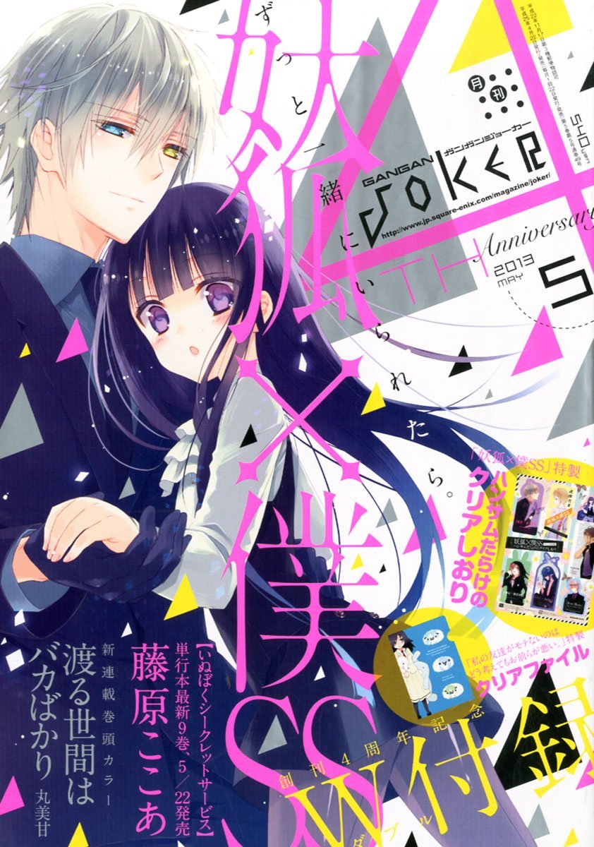 ガンガンJOKER5月号