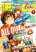 モーニング・ツー6月号