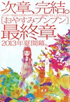 「おやすみプンプン」最終章の予告ページ。
