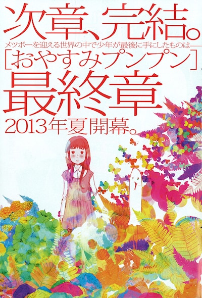 「おやすみプンプン」最終章の予告ページ。