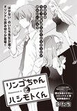 いたちの読み切り「リンゴちゃんとハシモトくん」扉ページ。