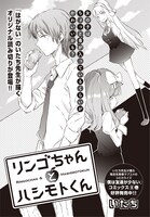 いたちの読み切り「リンゴちゃんとハシモトくん」扉ページ。