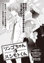 いたちの読み切り「リンゴちゃんとハシモトくん」扉ページ。