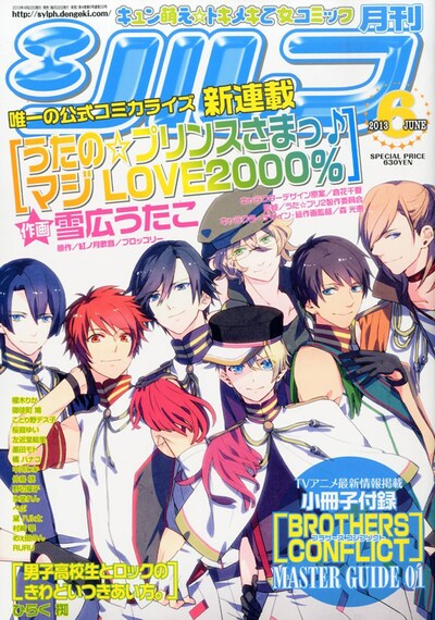 月刊シルフ6月号