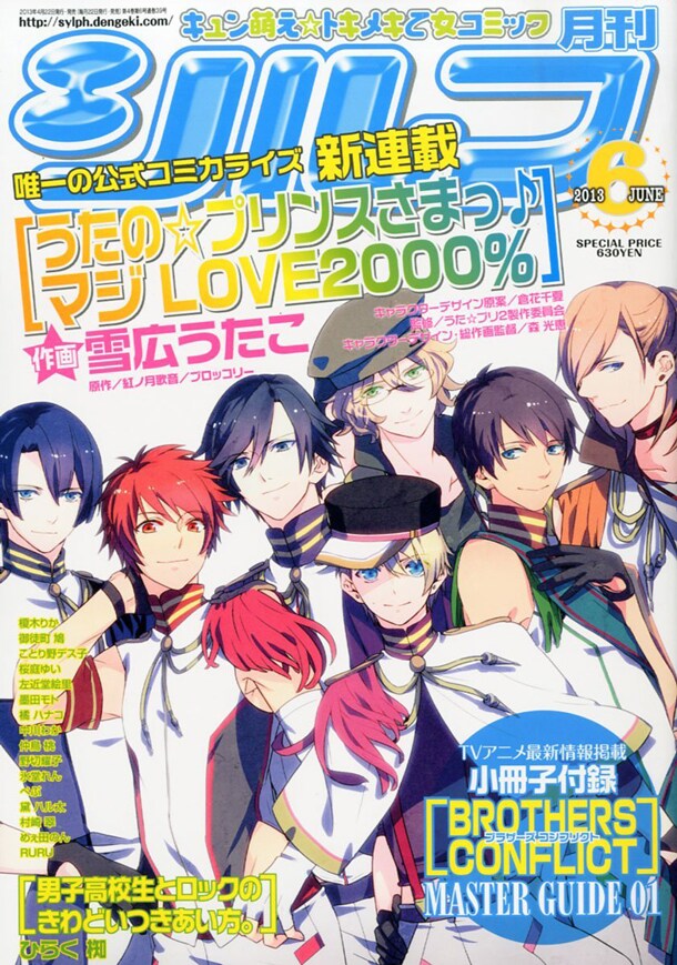 月刊シルフ6月号