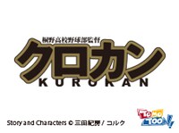 「クロカン」ロゴ