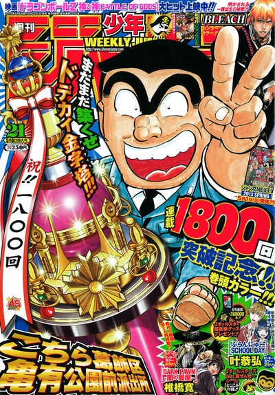 週刊少年ジャンプ21号