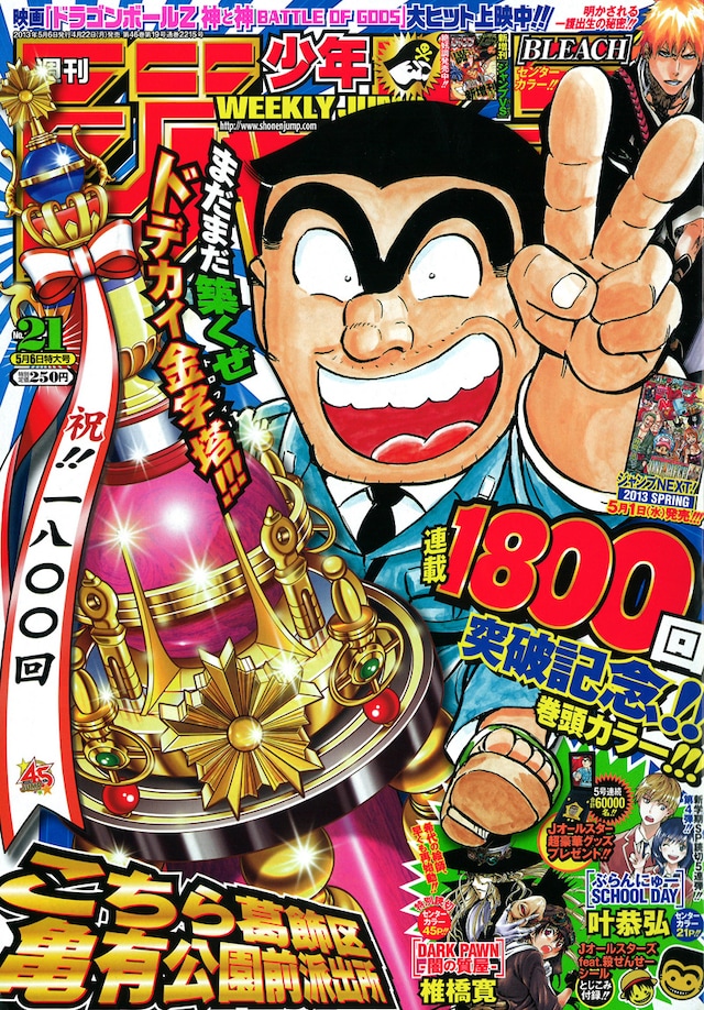 週刊少年ジャンプ21号