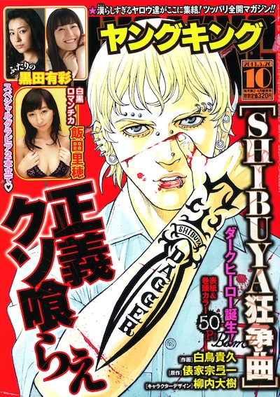 ヤングキング10号