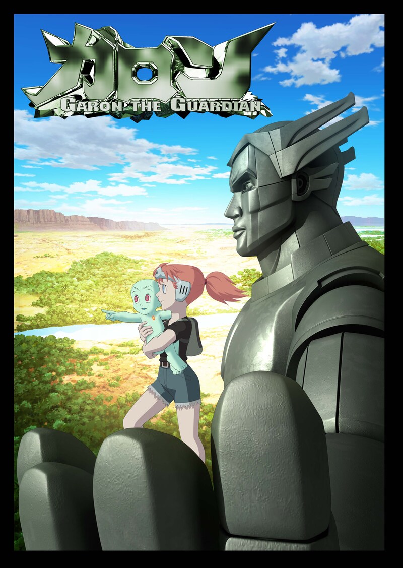 「ガロン」キービジュアル （c）学校法人塚本学院　大阪芸術大学／手塚プロダクション