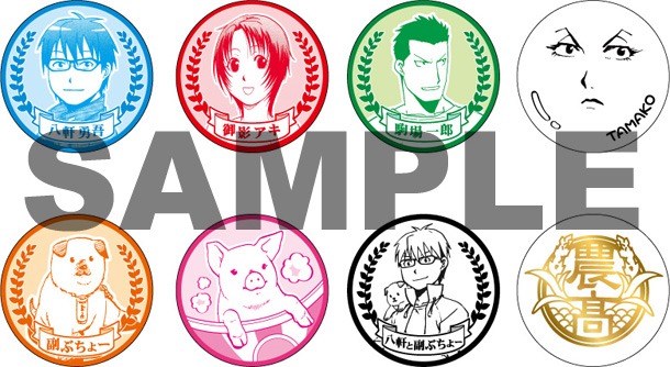 「銀の匙 Silver Spoon」のグッズ「缶バッジコレクション」。