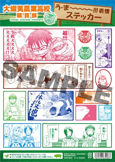 「銀の匙 Silver Spoon」のグッズ「う・ま～～～～!!表情ステッカー」。