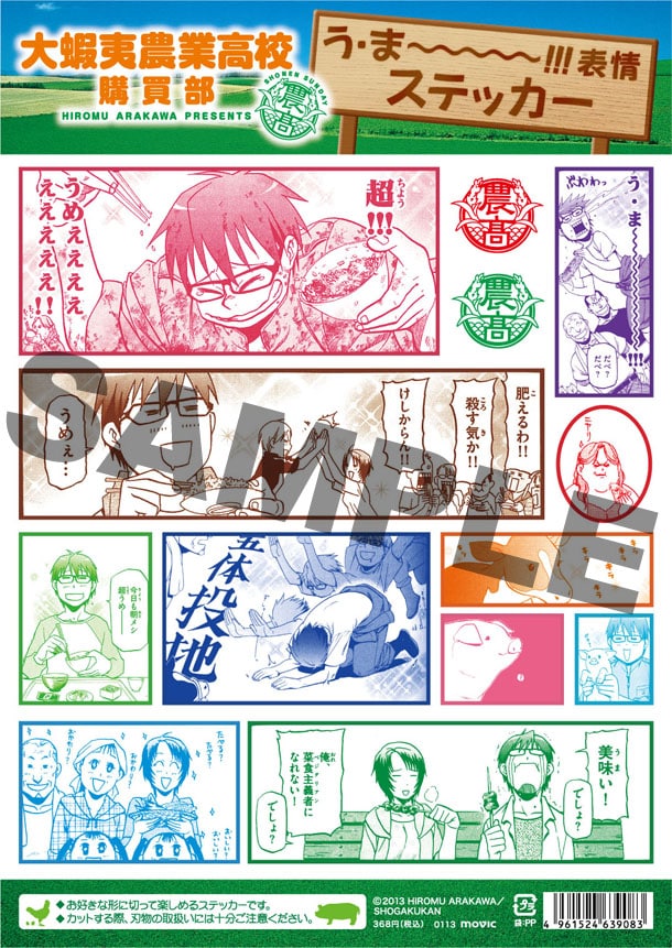 「銀の匙 Silver Spoon」のグッズ「う・ま～～～～!!表情ステッカー」。