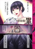 「累‐かさね‐」第1話より。