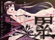 「累‐かさね‐」第1話より。