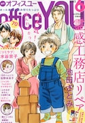 office YOU6月号