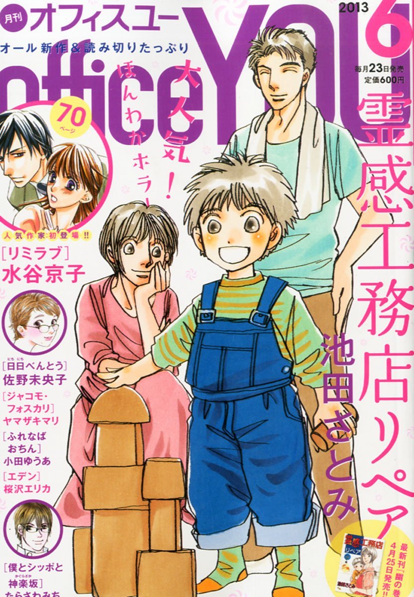 office YOU6月号