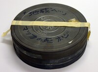 竹宮惠子に寄贈されていたフィルムが発見されたため、「マツカの死」の初公開が実現した。