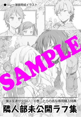 コミックとらのあなで購入するともらえる小冊子。