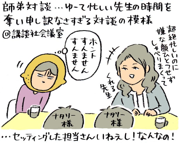 はるな檸檬の描き下ろしによる、対談の模様。