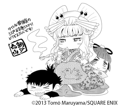 丸山朝ヲによるイラストコメント。