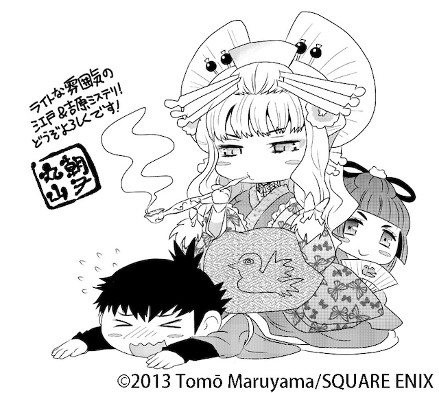 丸山朝ヲによるイラストコメント。