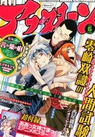月刊アフタヌーン6月号