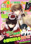月刊ASUKA6月号