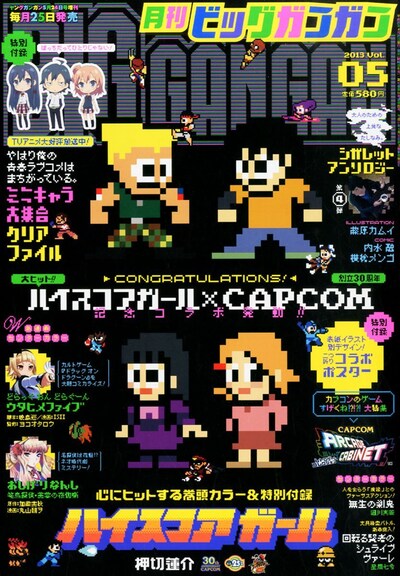 月刊ビッグガンガンVol.5では、「ハイスコアガール」とカプコンがコラボ。ハルオたちが「ロックマン」風に描かれた。 (C)CAPCOM U.S.A., INC. 2012, (C)CAPCOM CO., LTD. 2012 ALL RIGHTS RESERVED.