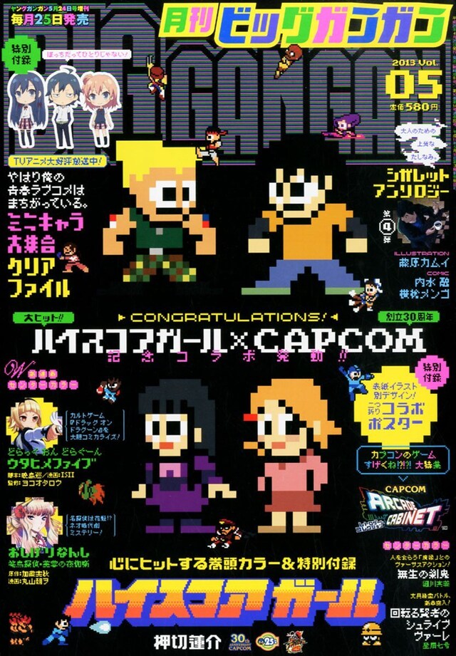 月刊ビッグガンガンVol.5では、「ハイスコアガール」とカプコンがコラボ。ハルオたちが「ロックマン」風に描かれた。 (C)CAPCOM U.S.A., INC. 2012, (C)CAPCOM CO., LTD. 2012 ALL RIGHTS RESERVED.