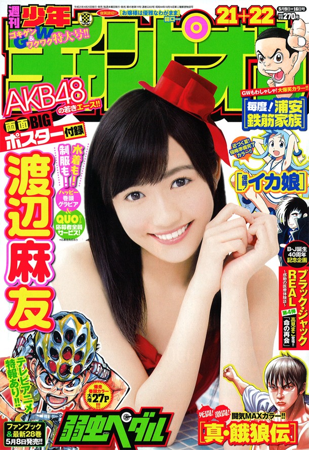 週刊少年チャンピオン21・22合併号