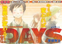 「DAYS」扉ページ