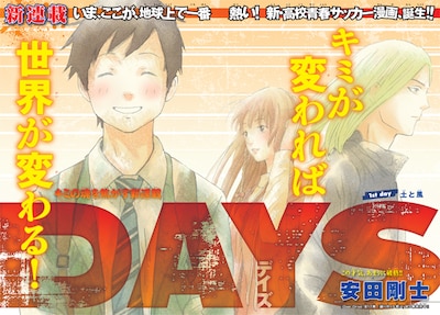 「DAYS」扉ページ