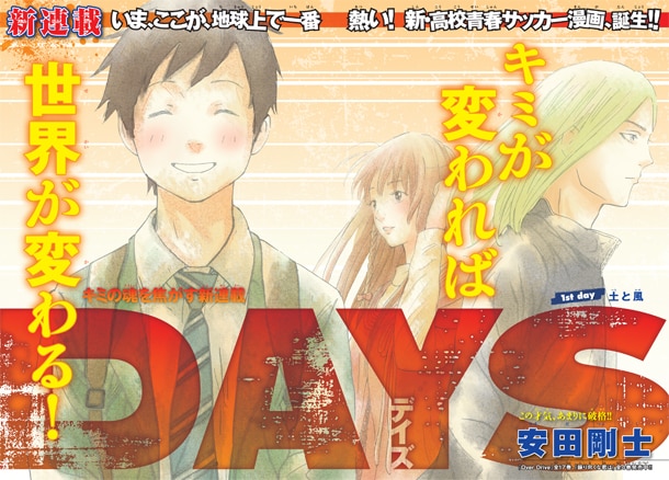 「DAYS」扉ページ
