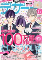 デザート6月号