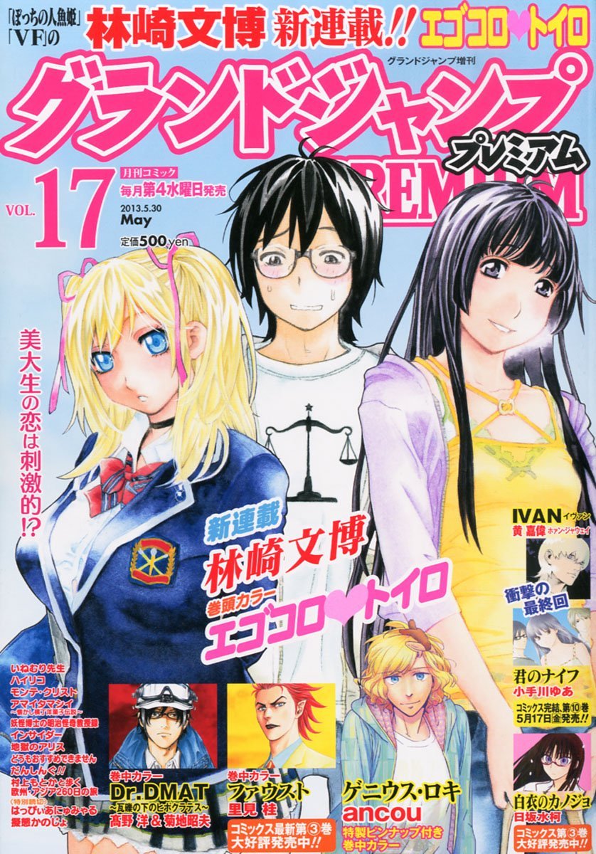 グランドジャンプPREMIUM Vol.17